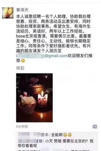 奶茶妹妹招助理：这条件难倒网友