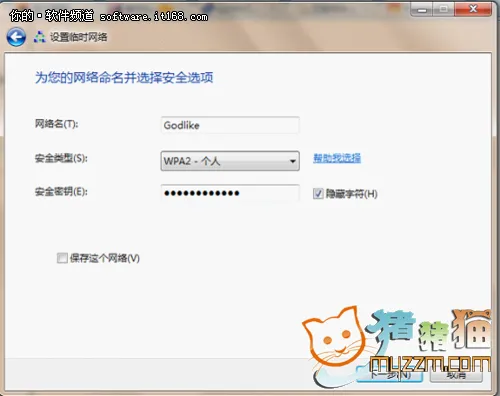 用Win7本搭建无线局域网 资源高速共享!