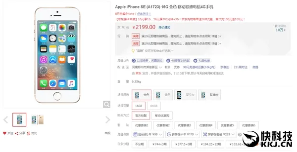 国行iPhone SE大降价 2000块就能买