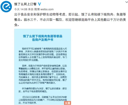 出于食品安全考虑 饿了么陆续下线狗肉、鱼翅等餐品