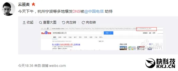 浙江电信DNS遭劫持：部分网站无法访问
