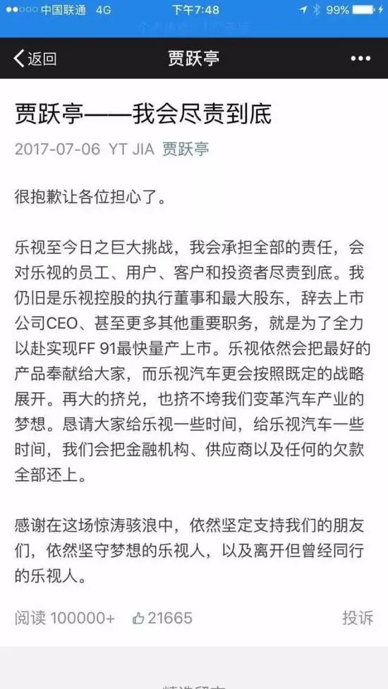 乐视网结束贾跃亭时代 孙宏斌“上位”