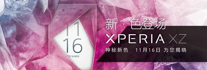 索尼Xperia XZ深蜜粉今天闪亮登场，粉色控的最爱