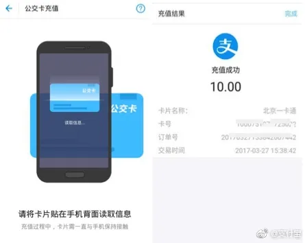 北京一卡通可用支付宝NFC自助充值