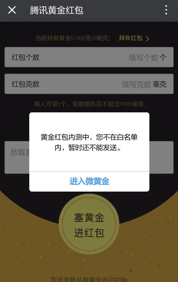 微信黄金红包：必死无疑？！