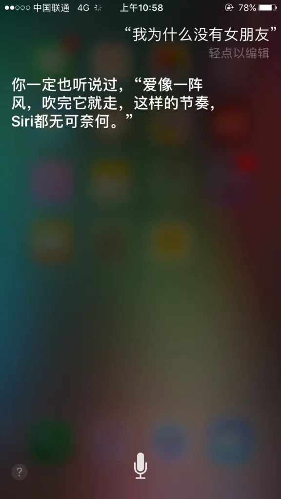 有Siri故人依在 光棍节哪还会需要自己过？