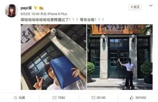 papi酱论文答辩通过晒照 网友：果然集美貌才华于一身