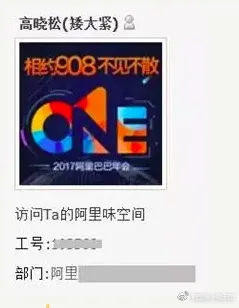 阿里员工公开晒床照 高晓松求收留 咋回事？