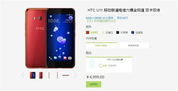 红白皇后！国行HTC U11火炽红/云涌白发布：五色齐了