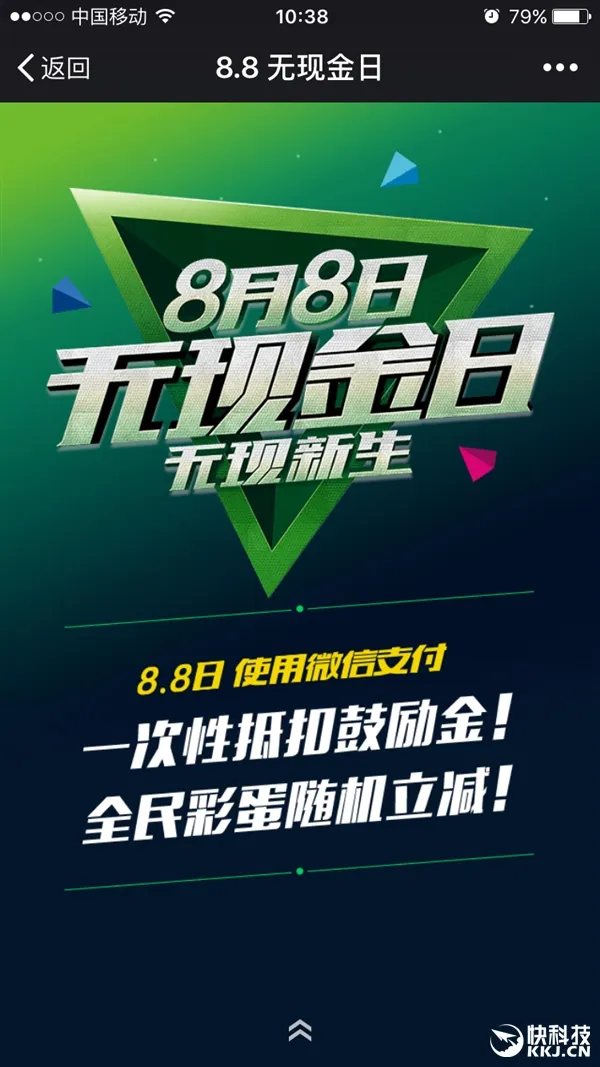 最高888元！微信支付8月8日无现金日福利：立减