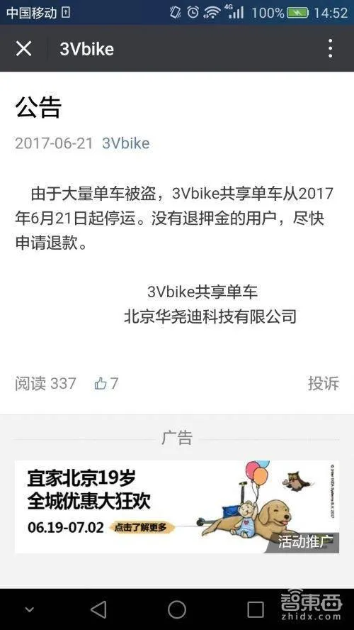 50天连倒三家！共享单车阵亡潮已至