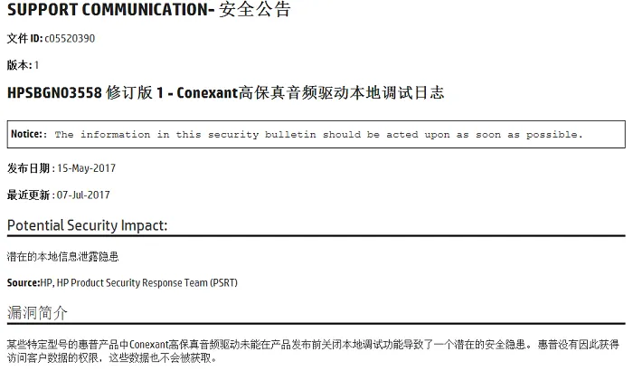 惠普电脑被爆隐藏键盘记录器，目前已经修复