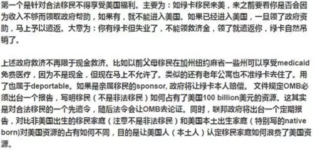 绿卡禁入境？标题党对特朗普限移令断章取义引恐慌