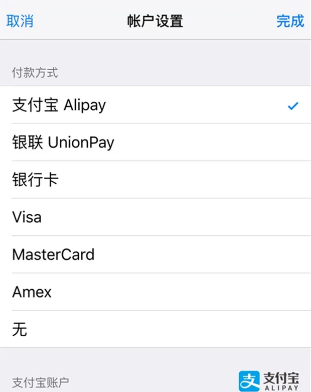 买买买！苹果AppStore可支付宝付款了