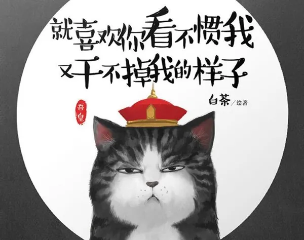 “吾皇”漫画引纠纷 漫画家起诉索赔百万