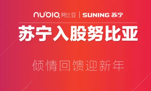 布局线下销售市场？苏宁19.3亿认购努比亚33.33%股权 