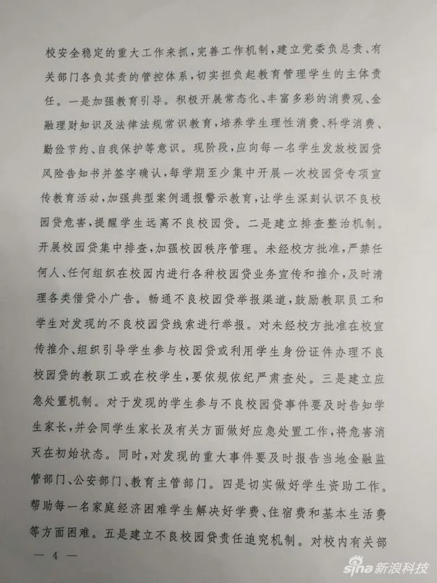 银监会再度整治校园贷：网贷平台一律暂停相关业务