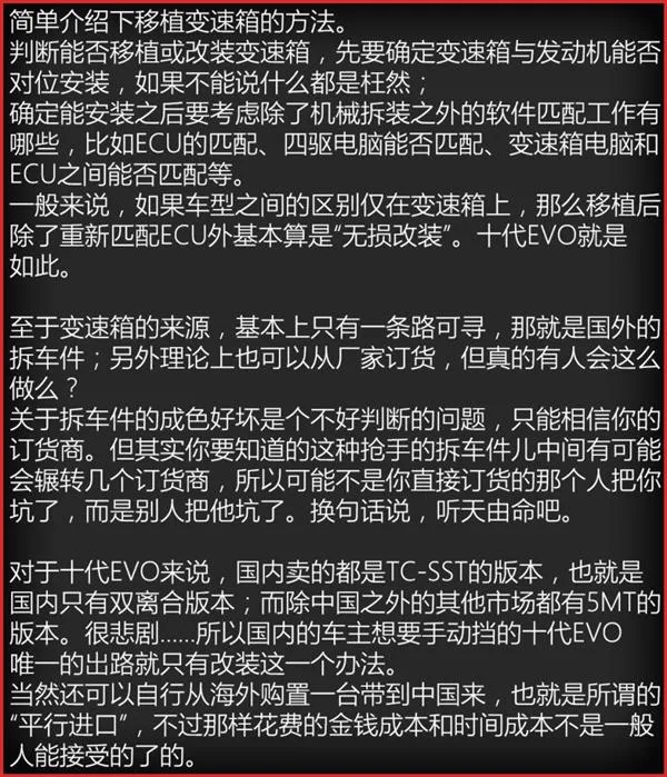 国人三菱十代EVO暴改换手动变速：战神终于完美