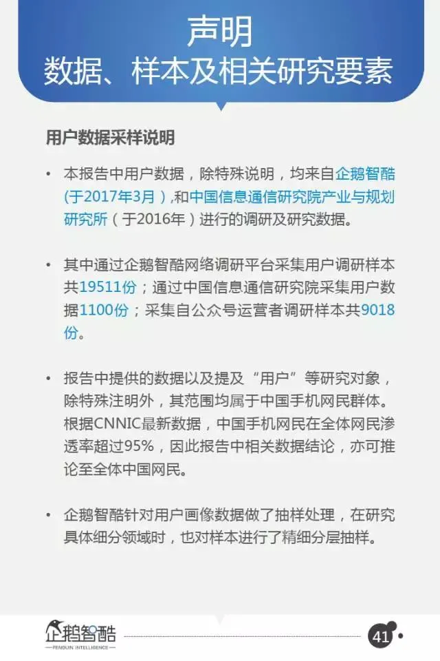 微信2017用户变化和商业机会在哪？40页报告全面解读