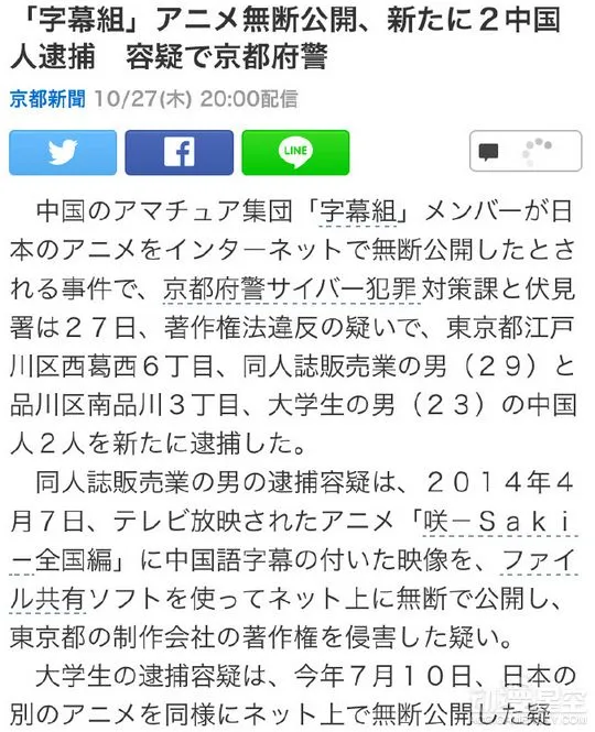 中国字幕组成员再次在日被捕 因涉嫌非法公开影像