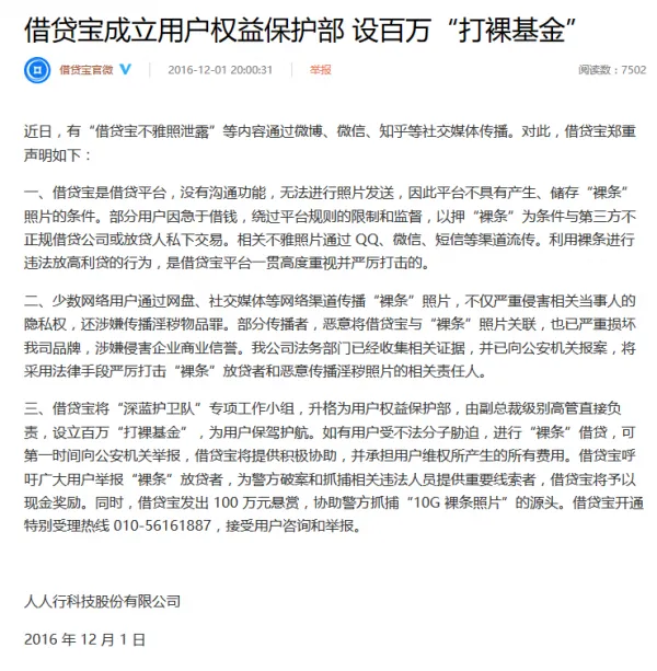 借贷宝设百万“打裸基金” 悬赏百万追查造谣者