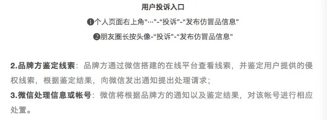 315在即，微信发布“2017品牌维权报告”：处理35000余条假货投诉