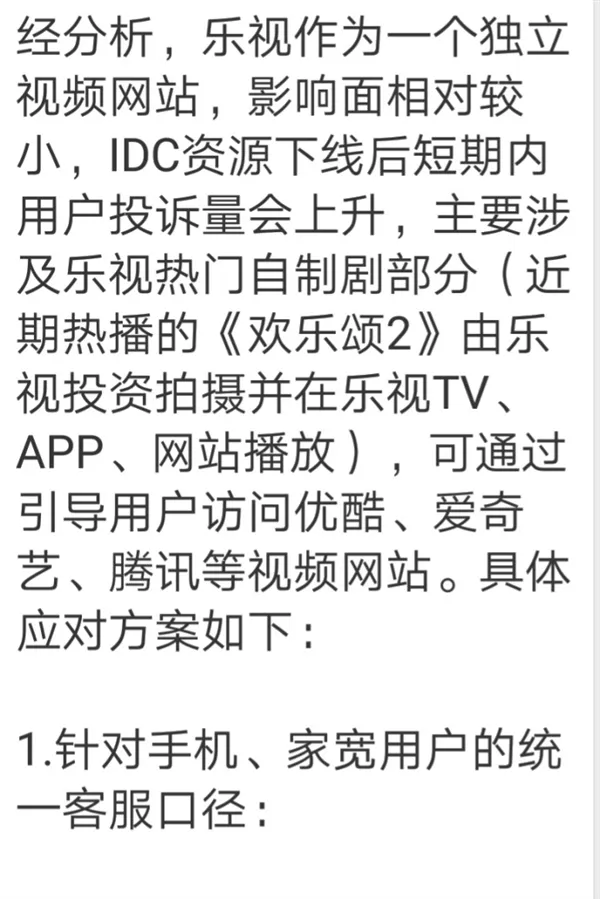 曝乐视拖欠中国移动1426.25万 290G带宽要被下线