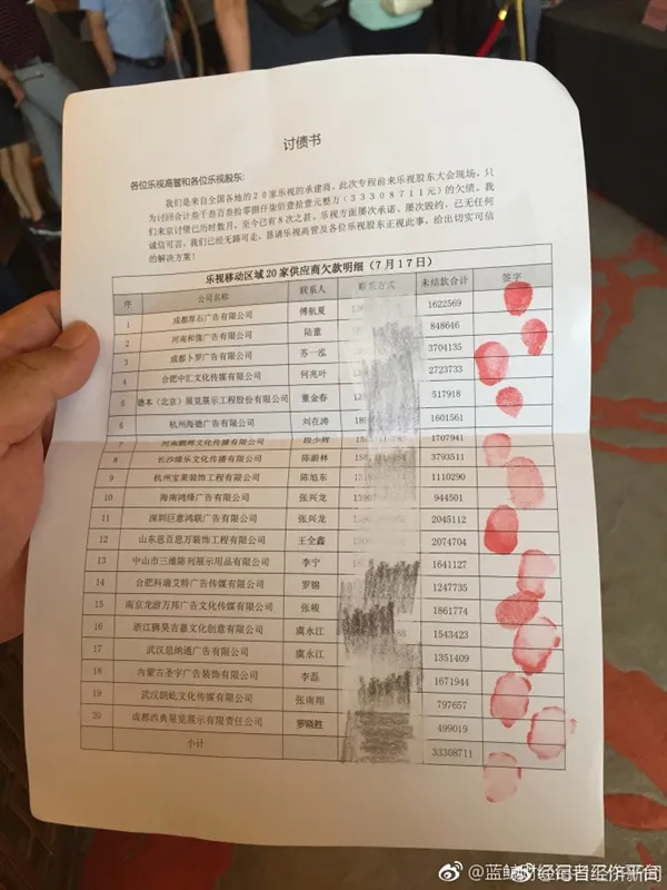 20家供应商围堵乐视股东大会：讨要3330多万欠款