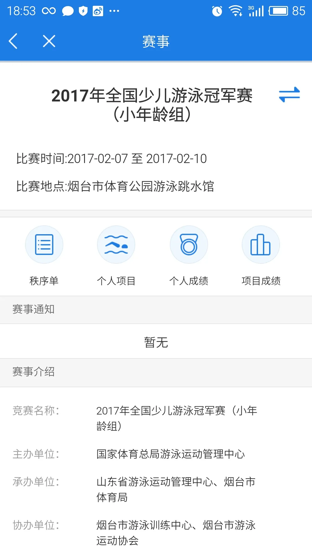 这家公司拉傅园慧一起创业，年薪竟然只给一块七毛钱