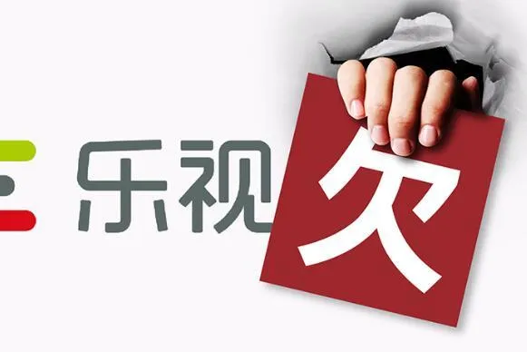 豪声电子诉乐视欠款5200万案达成和解 仲裁费约43万元