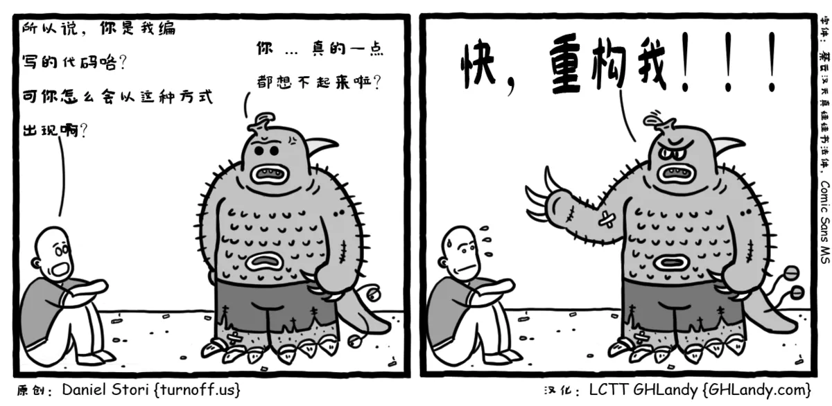 我编写了一个怪物 —— “消沉的程序员”漫画赏析