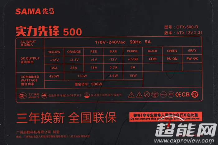 先马实力先锋500W电源评测：讲究性价比的实力派