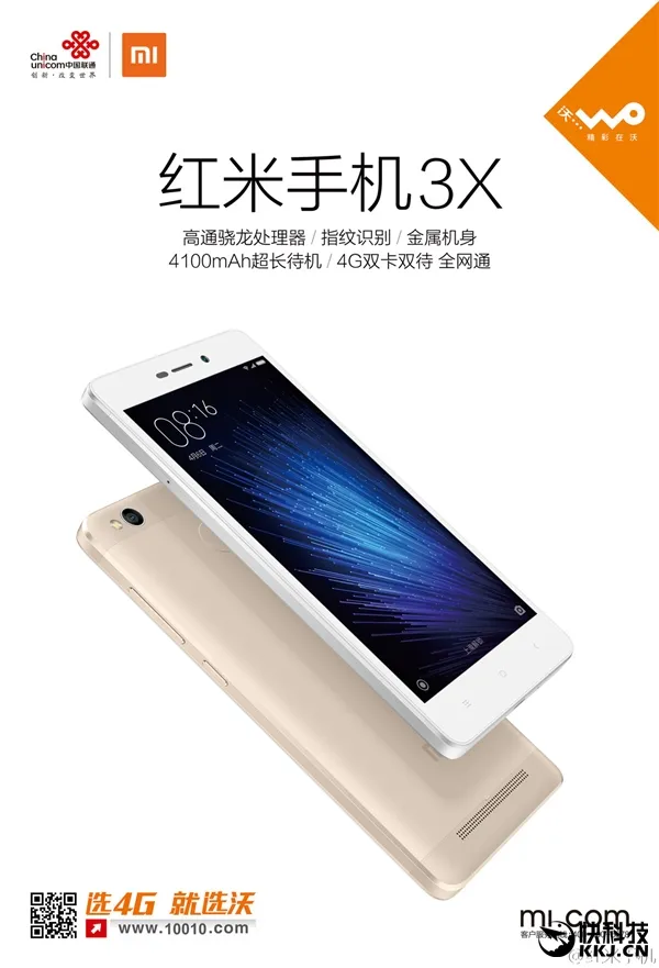 899元！红米3X开卖：4100mAh/金属指纹