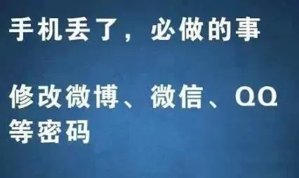 手机丢了第一时间要做什么？绝不是报警