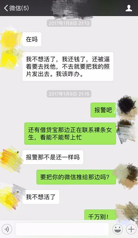 裸贷女孩不堪威胁自杀 放贷人:不为盈利为“肉偿”