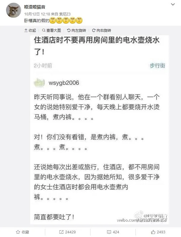 网曝酒店“电水壶煮内裤”网友跟贴刷三观