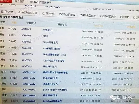 七旬老人被移动强订多项增值业务 扣费年限到2099年