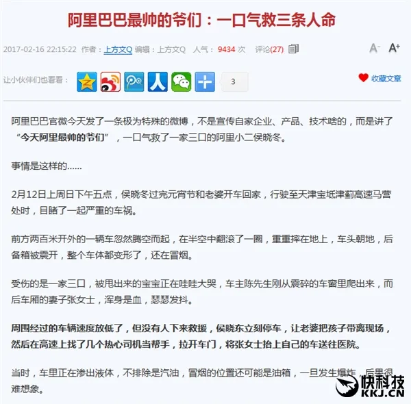 阿里最帅爷们连救三命：他们也爱管“闲”事