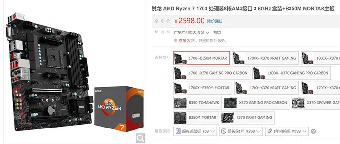 每日超值推荐：AMD Ryzen 7 1700+微星B350主板组合特价2598元