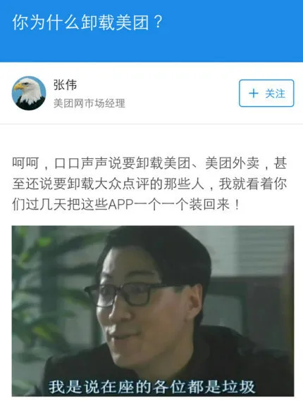 王兴回应“美团员工”不当言论：公司不存在该员工 是蓄意抹黑