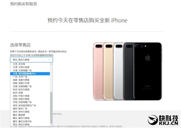 iPhone 7官方第二轮预约开启：亮黑色完全没货