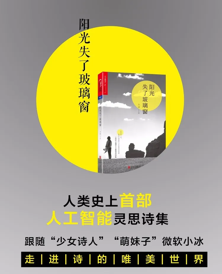 微软宣布小冰放弃创作版权，上线人类与 AI“联合创作模式”