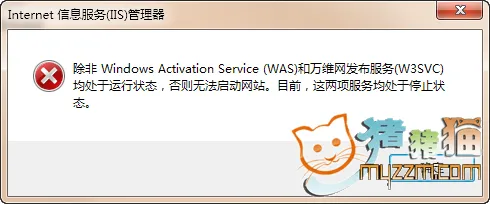 Win7中IIS7.0 无法启动的图文教程