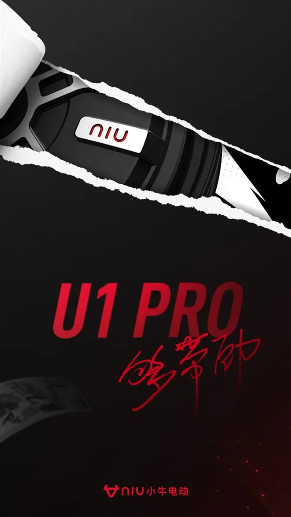 够带劲！小牛宣布全新电动车U1 Pro：续航、动力升级