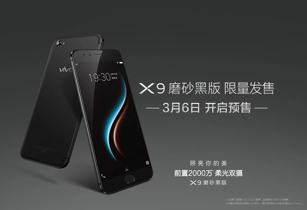 再添新配色 vivo X9磨砂黑今日开启预售