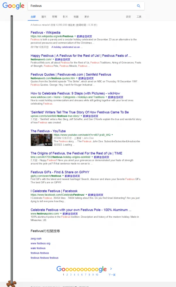 Google为节日搜索装点页面：Festivus竟跳转出一根棍子