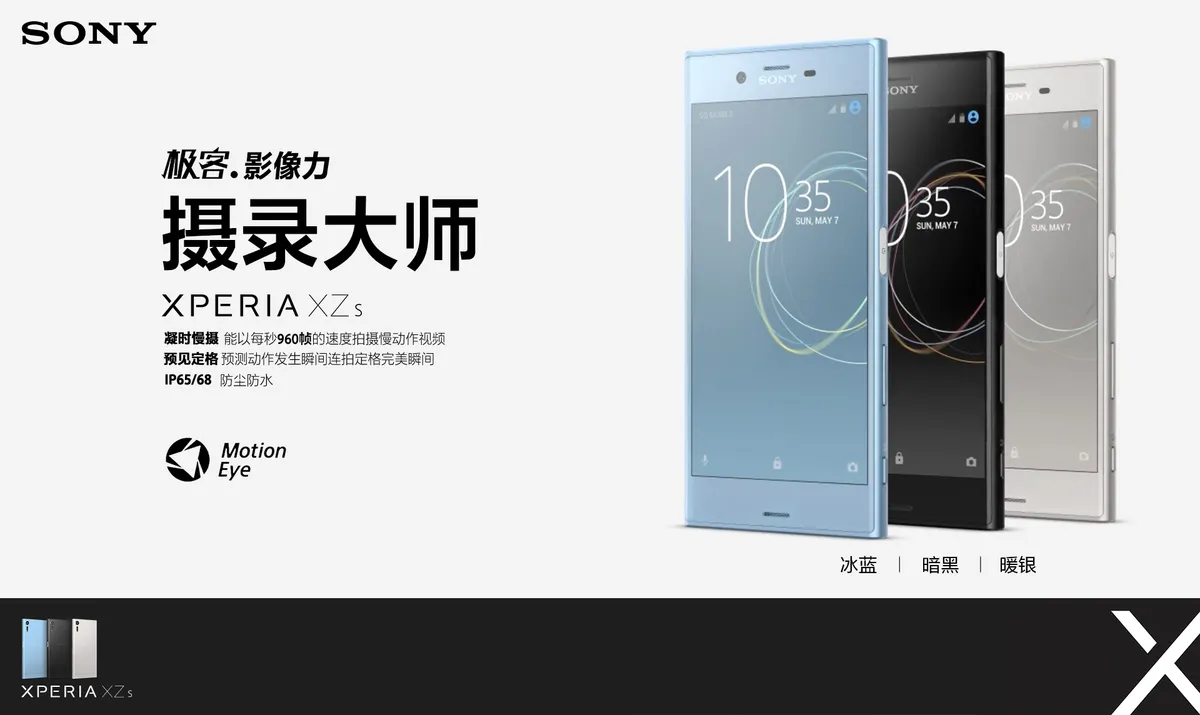 索尼XPERIA XZs定价出炉：比前作还便宜了三百块