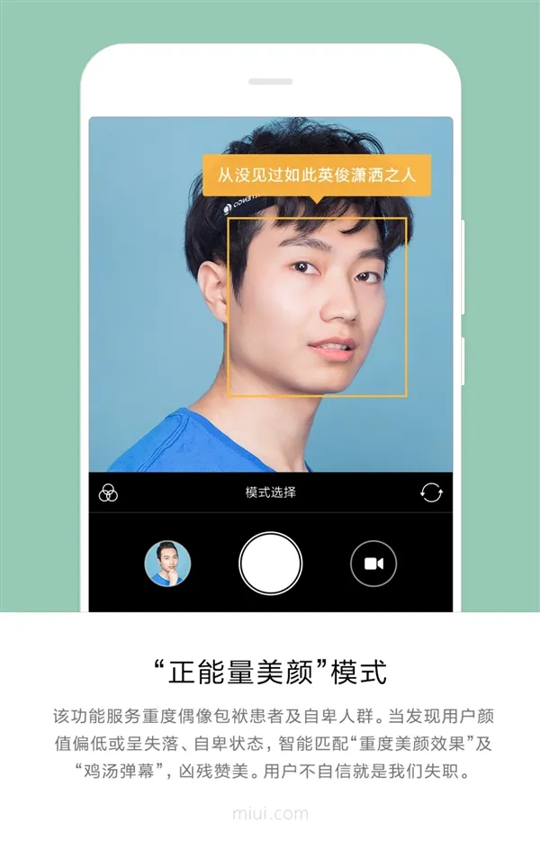 MIUI9黑科技美颜功能曝光！彻底玩坏闺蜜