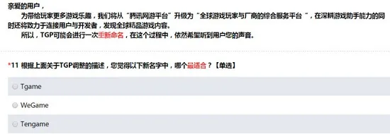 腾讯TGP改名在即 新平台欲打造国产steam？