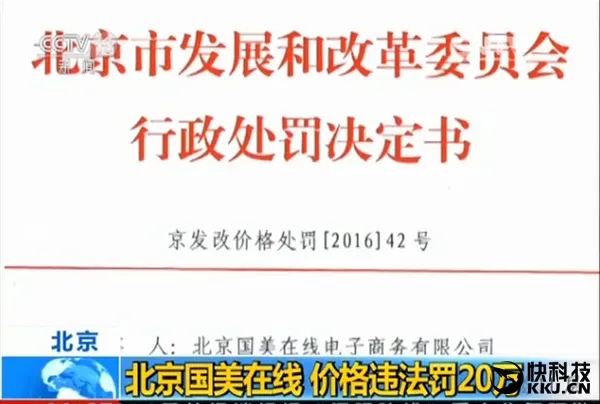 促销价竟比原价还高！国美在线虚构促销被罚20万